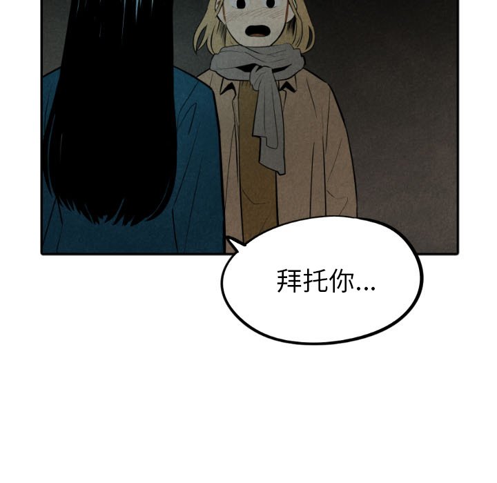 甜蜜营救 第54话 54 第125页
