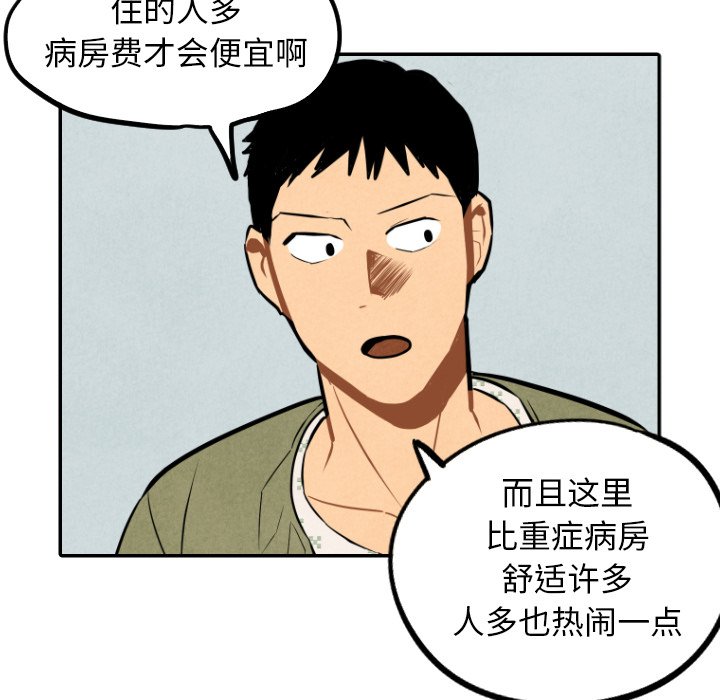 甜蜜营救 第54话 54 第14页