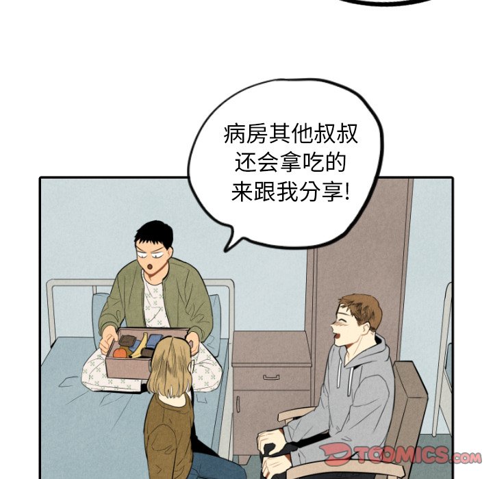 甜蜜营救 第54话 54 第15页