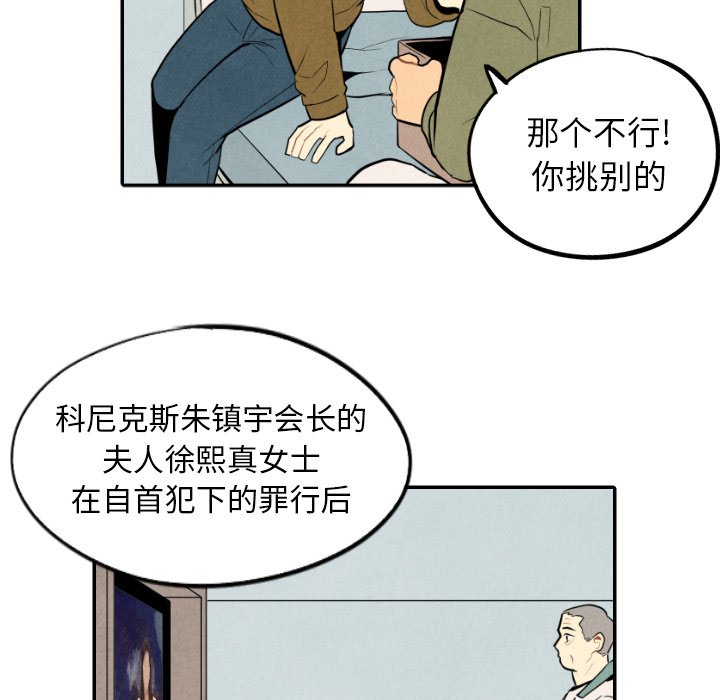 甜蜜营救 第54话 54 第17页