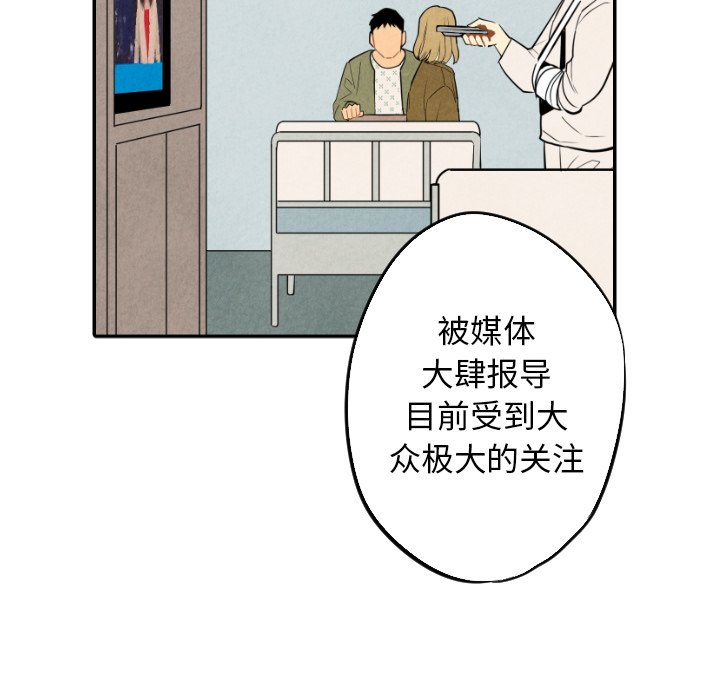 甜蜜营救 第54话 54 第18页
