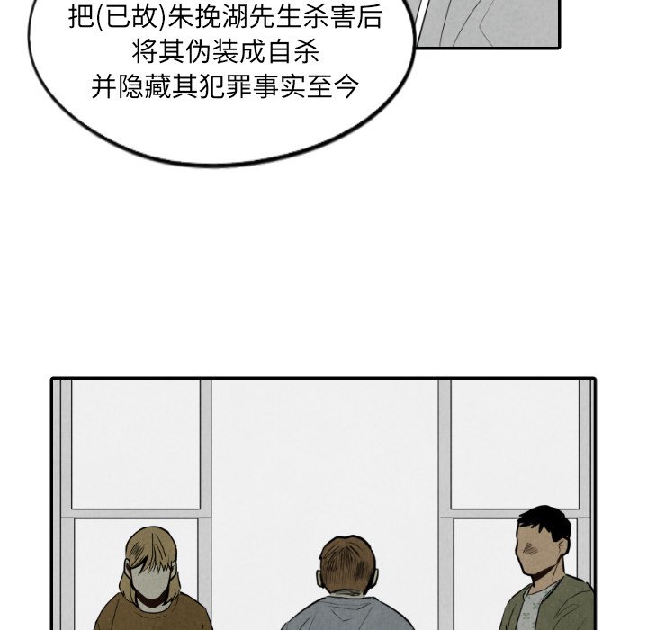 甜蜜营救 第54话 54 第20页