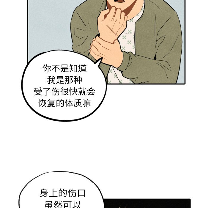 甜蜜营救 第54话 54 第32页