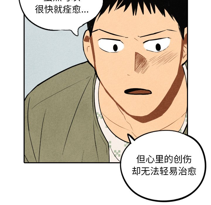 甜蜜营救 第54话 54 第33页