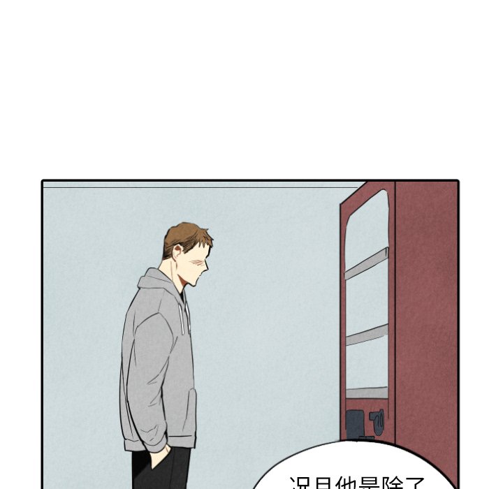 甜蜜营救 第54话 54 第34页