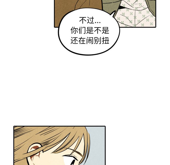 甜蜜营救 第54话 54 第40页