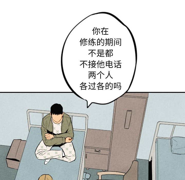 甜蜜营救 第54话 54 第42页