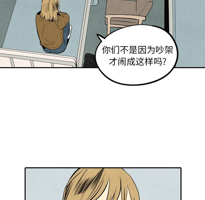 甜蜜营救 第54话 54 第43页