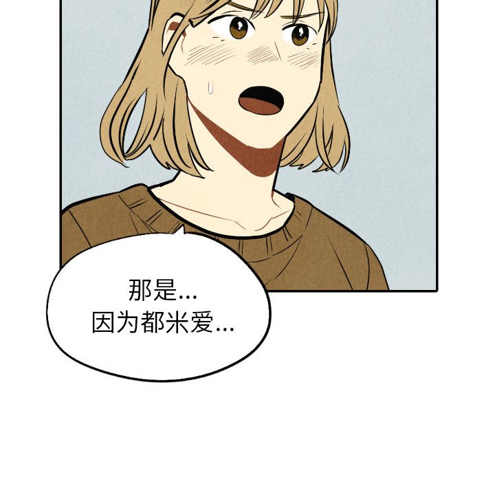 甜蜜营救 第54话 54 第44页