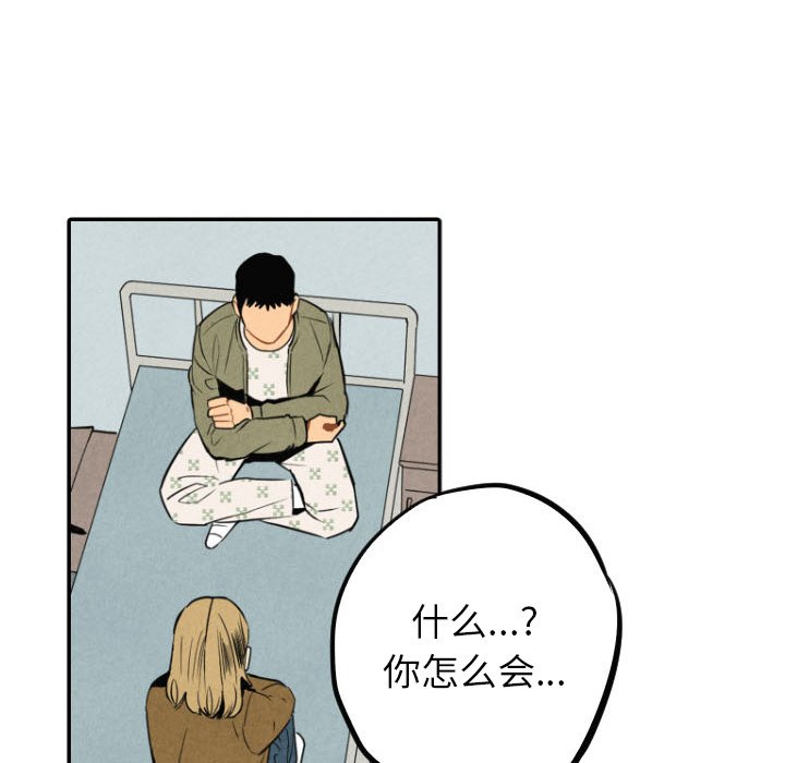甜蜜营救 第54话 54 第49页