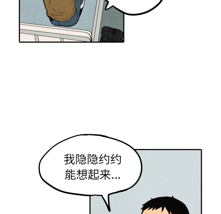 甜蜜营救 第54话 54 第50页