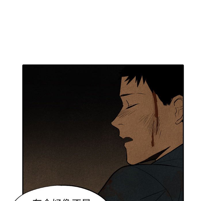 甜蜜营救 第54话 54 第53页