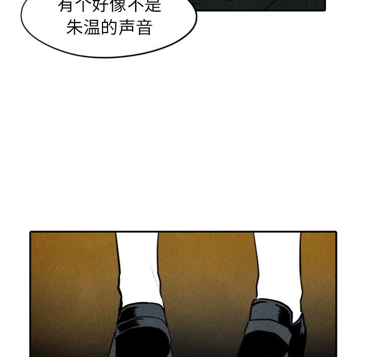 甜蜜营救 第54话 54 第54页