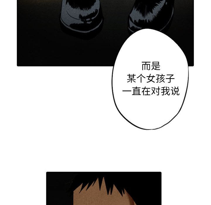 甜蜜营救 第54话 54 第55页
