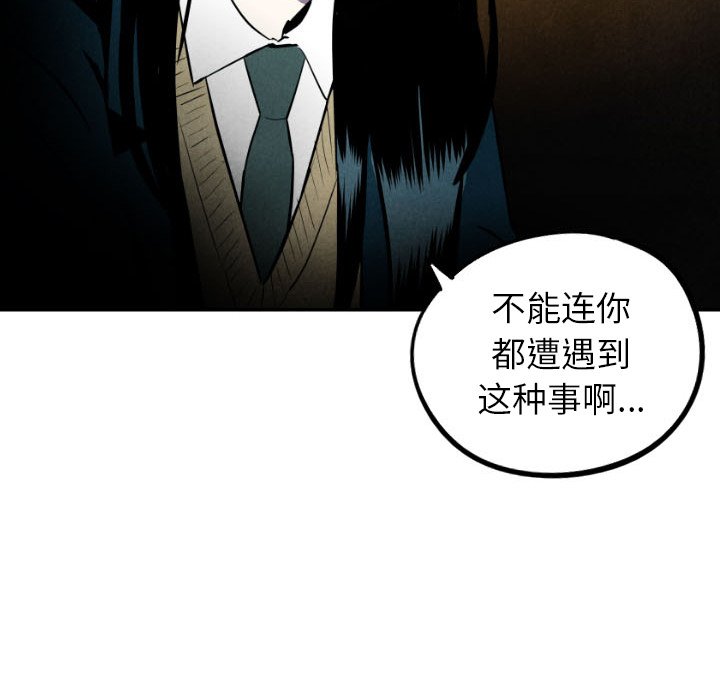 甜蜜营救 第54话 54 第58页