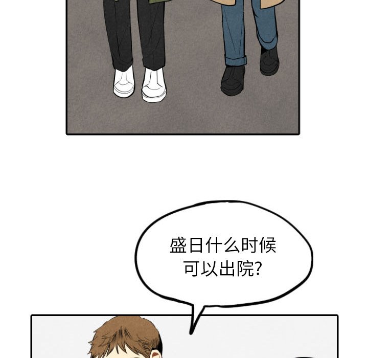 甜蜜营救 第54话 54 第71页