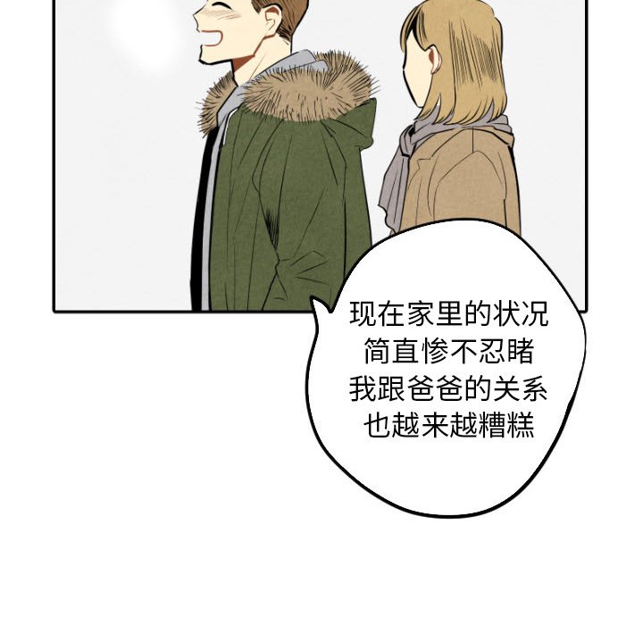 甜蜜营救 第54话 54 第79页