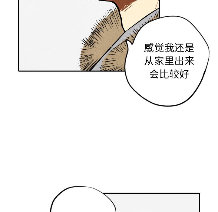 甜蜜营救 第54话 54 第81页
