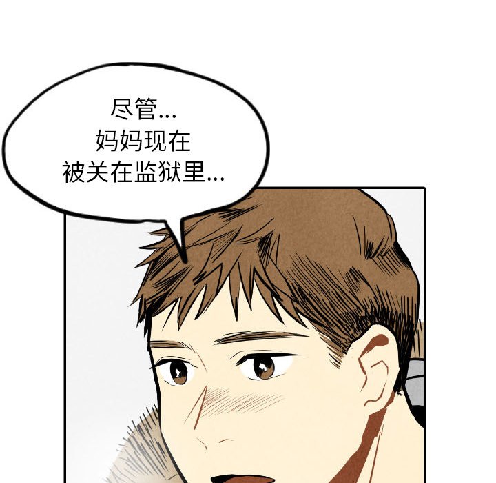 甜蜜营救 第54话 54 第85页
