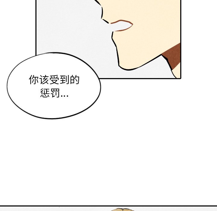 甜蜜营救 第54话 54 第96页
