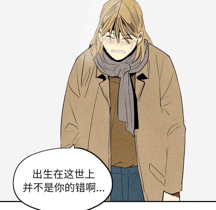 甜蜜营救 第54话 54 第97页