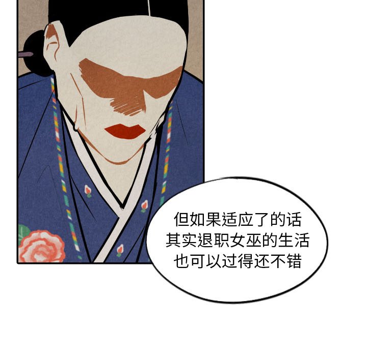 甜蜜营救 第53话 53 第103页