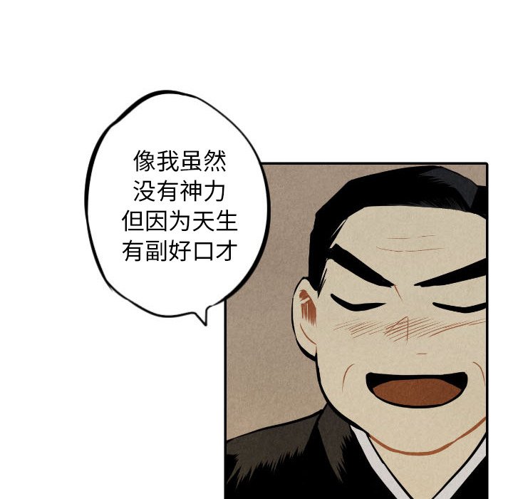 甜蜜营救 第53话 53 第104页
