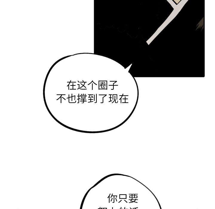 甜蜜营救 第53话 53 第105页