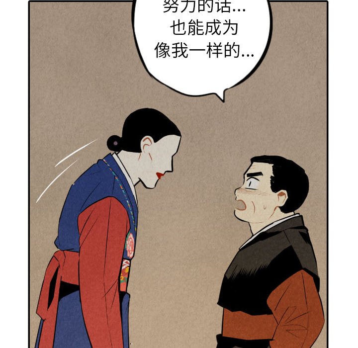 甜蜜营救 第53话 53 第106页
