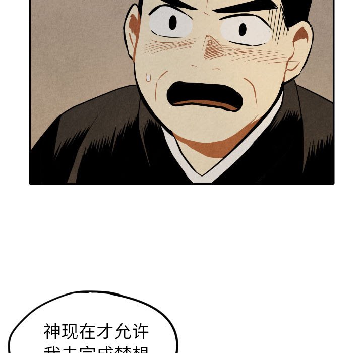 甜蜜营救 第53话 53 第109页