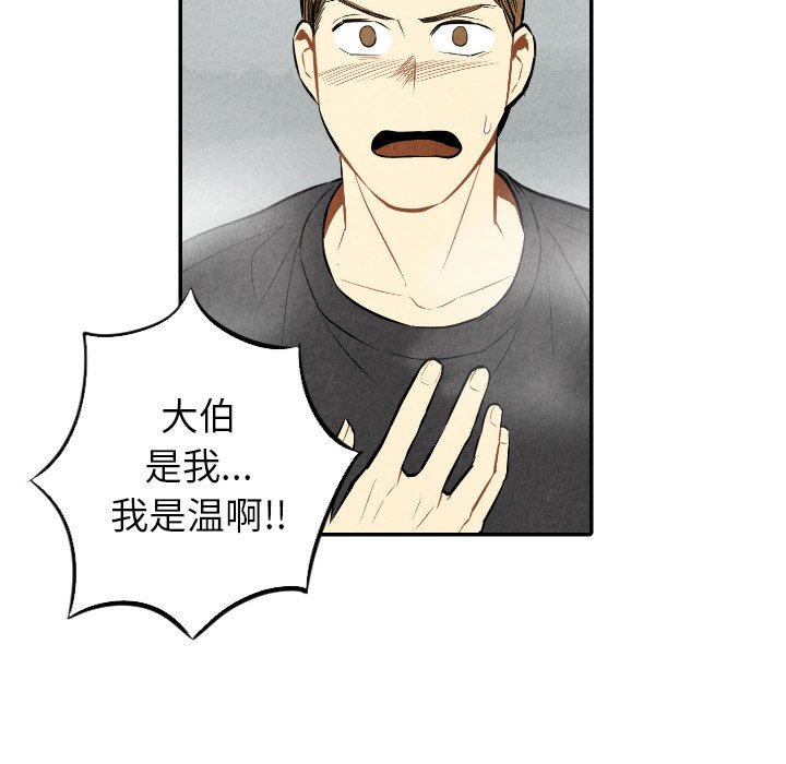 甜蜜营救 第53话 53 第15页