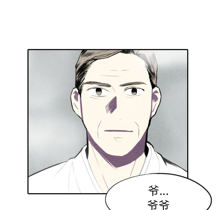 甜蜜营救 第53话 53 第30页