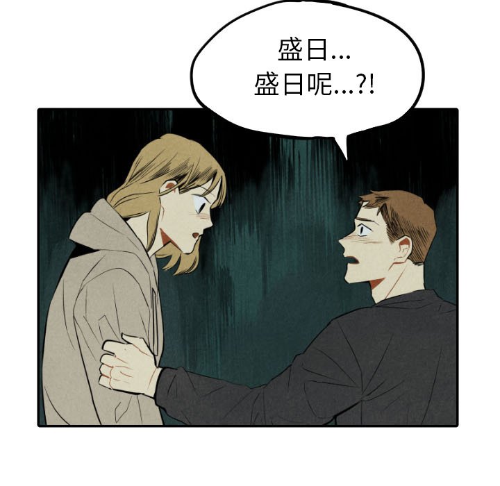 甜蜜营救 第53话 53 第54页