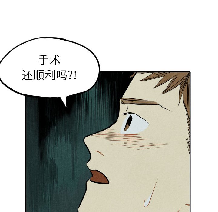 甜蜜营救 第53话 53 第55页