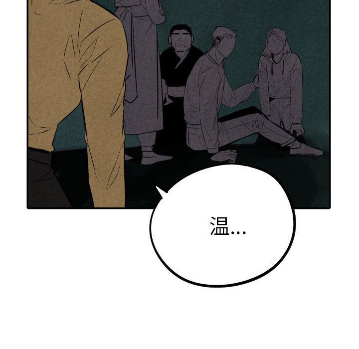 甜蜜营救 第53话 53 第57页