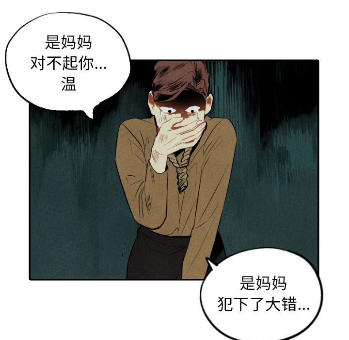甜蜜营救 第53话 53 第58页