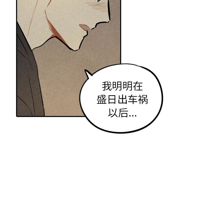甜蜜营救 第53话 53 第77页