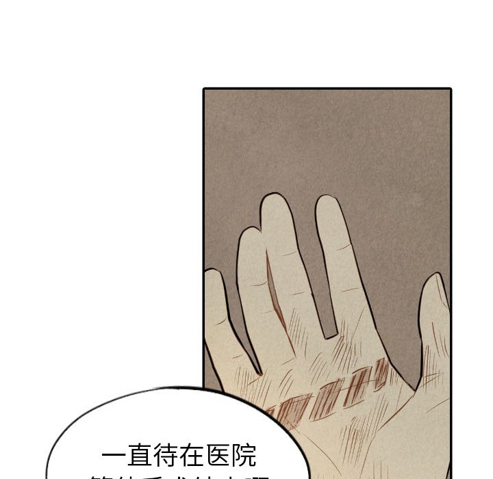 甜蜜营救 第53话 53 第78页
