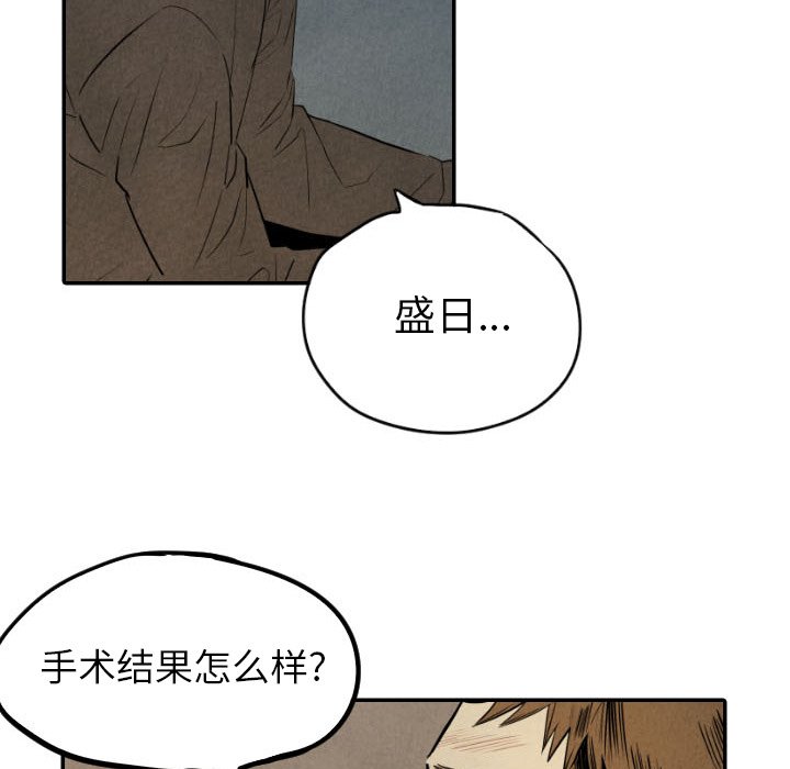 甜蜜营救 第53话 53 第80页