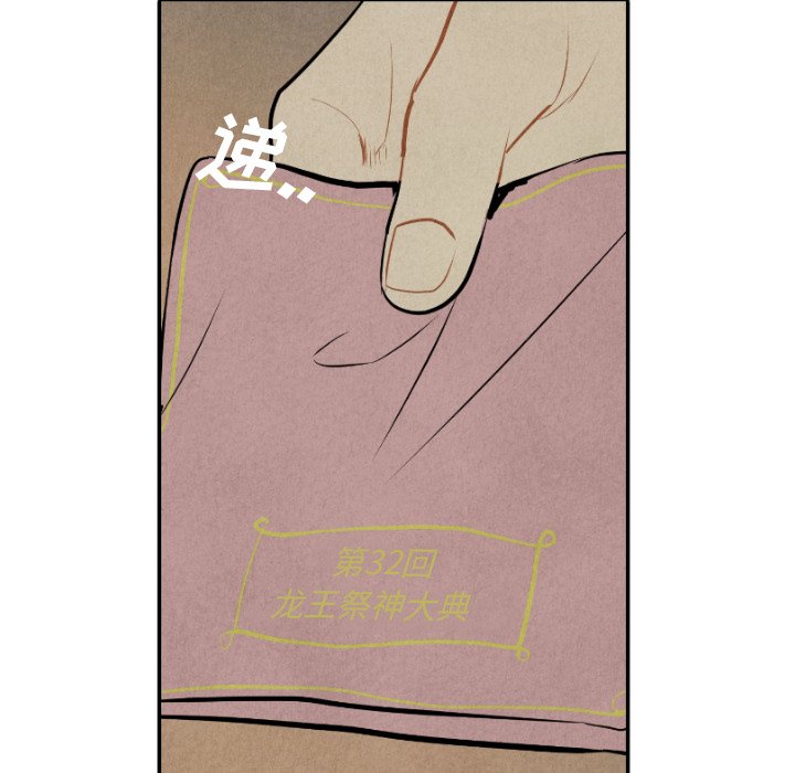 甜蜜营救 第53话 53 第94页