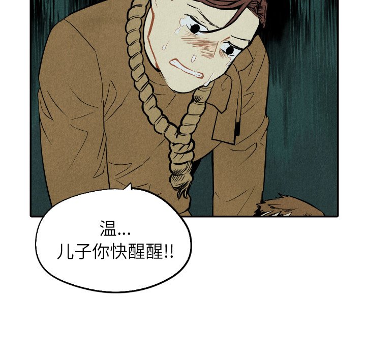 甜蜜营救 第52话 52 第105页