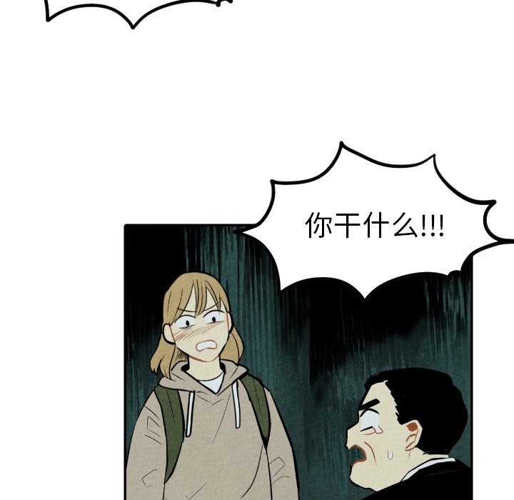 甜蜜营救 第52话 52 第15页