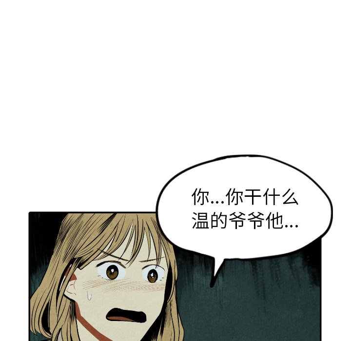 甜蜜营救 第52话 52 第18页