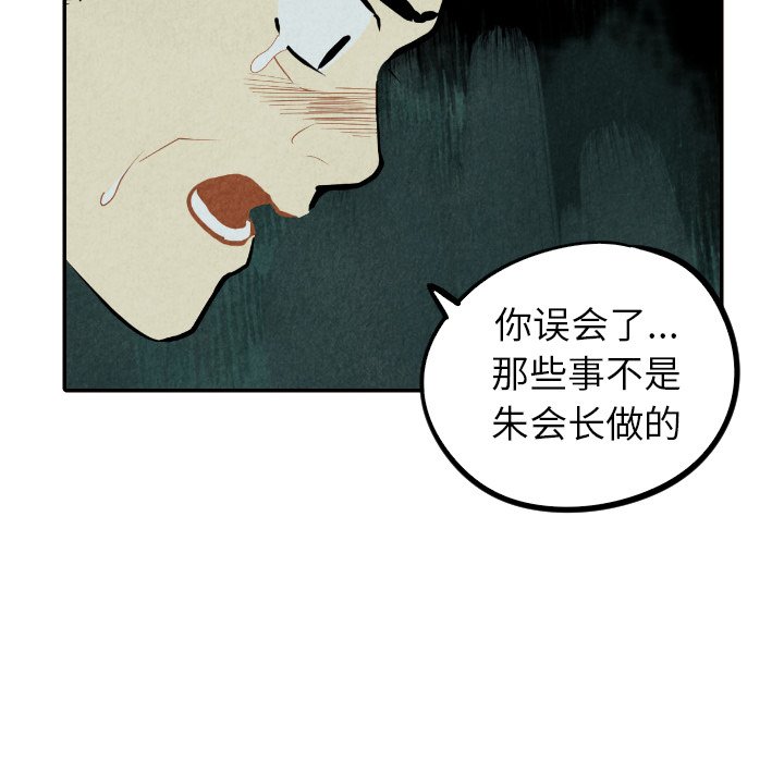 甜蜜营救 第52话 52 第20页