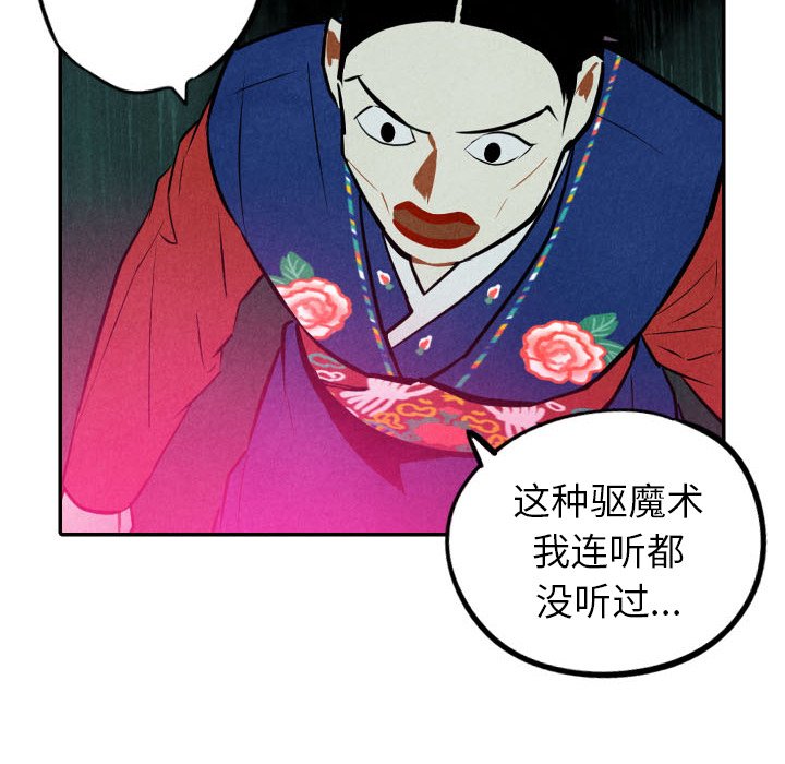 甜蜜营救 第52话 52 第52页