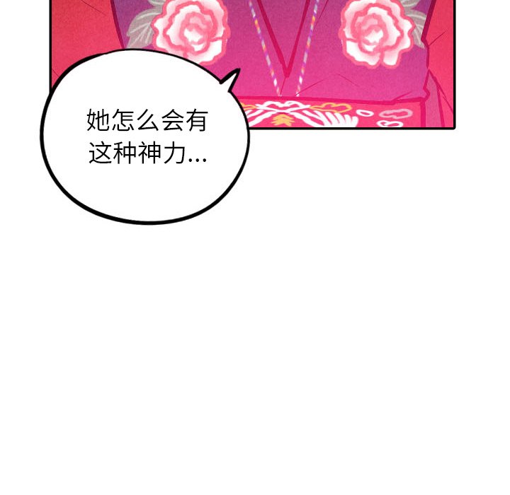 甜蜜营救 第52话 52 第66页