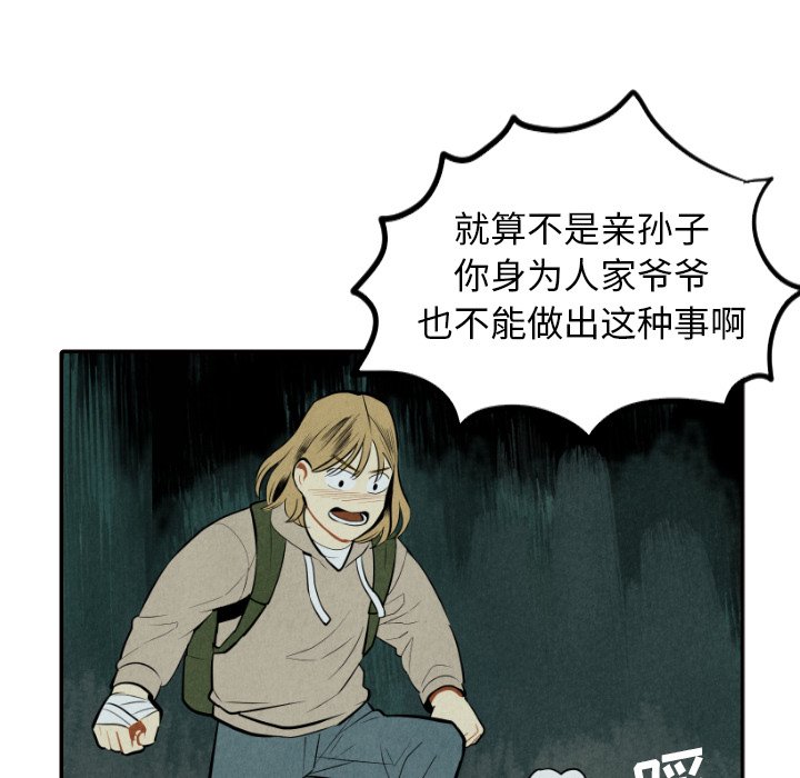 甜蜜营救 第52话 52 第10页