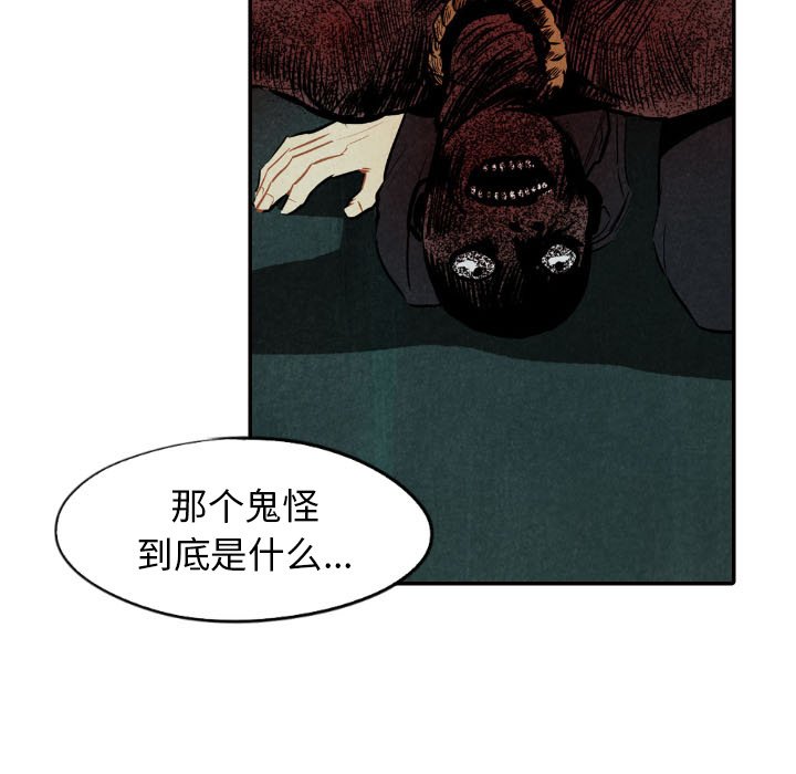 甜蜜营救 第51话 51 第62页