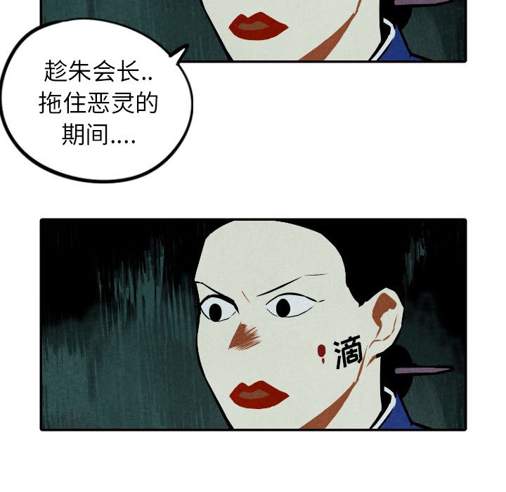 甜蜜营救 第51话 51 第65页