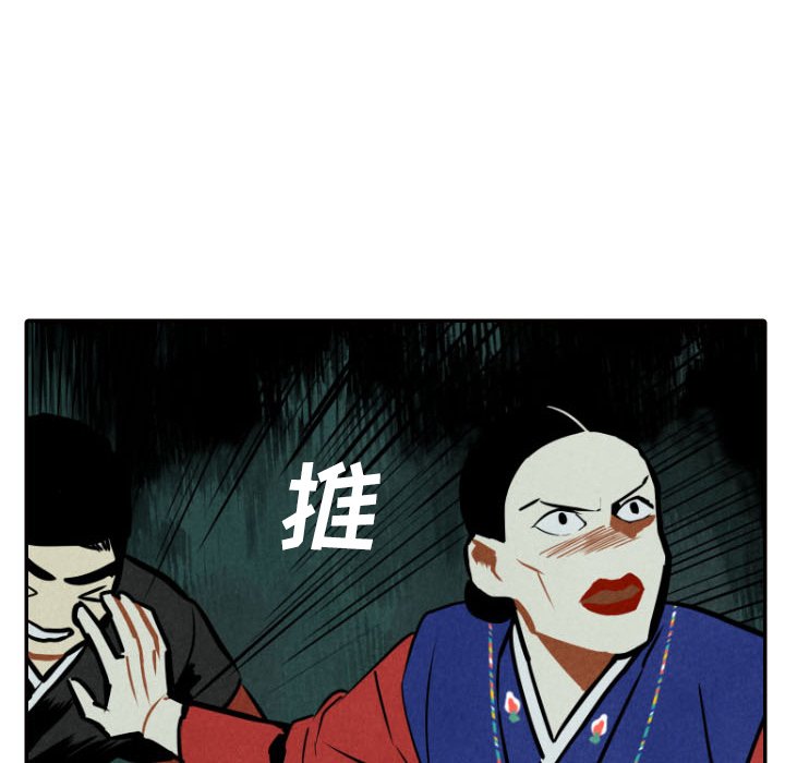 甜蜜营救 第51话 51 第76页